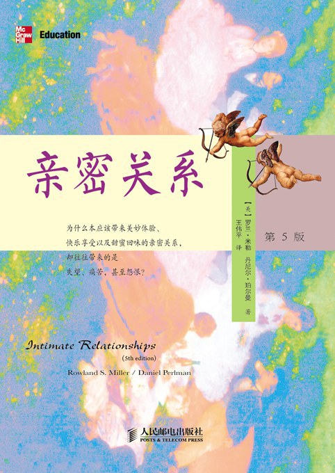 亲密关系