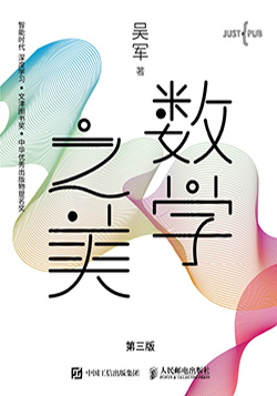 数学之美