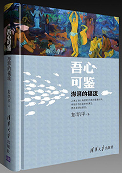 澎湃的福流